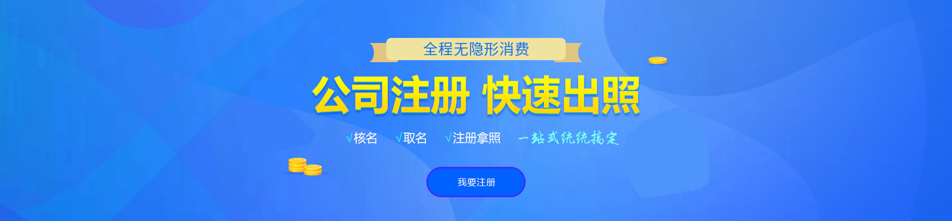 清新注册公司网